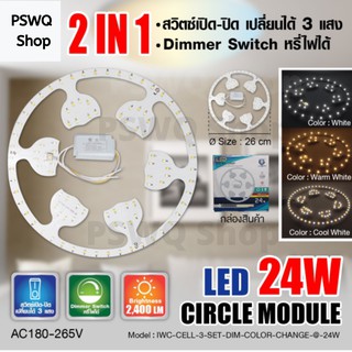 แผงไฟแม่เหล็ก LED (วงกลม และดอกจัน) 3 สี มี มอก. หรี่ไฟได้ เปลี่ยนสีได้ 3 สี มีแสงขาว,วอร์มไวท์,คูลไวท์ 24W