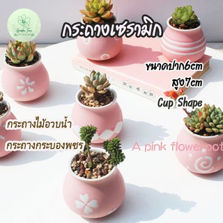 กระถางเซรามิกทรงถ้วยใบน้อย mini pots กระถางไม้อวบน้ำ กระถางแคตตัส White Pink Cup Shape Ceramic Succulent Pots