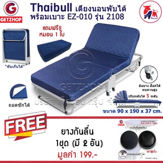 Getzhop เตียงเสริมพับได้ พร้อมเบาะนอน EZ-010 รุ่น 2108 (สีน้ำเงิน) + หมอนเตียงพับอเนกประสงค์  แถมฟรี! ยางรองล้อเตียงพับ