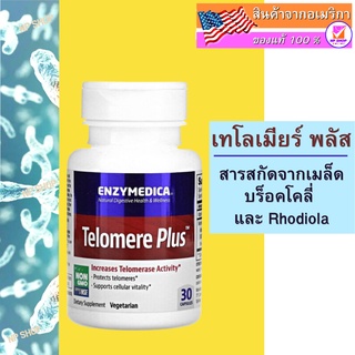 เทโลเมียร์, Enzymedica, Telomere Plus, 30 Capsules