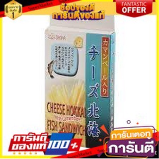 💓พิเศษ💓 oghiya cheese camembart fish sandwich 45g. โอกิยะชีสคามบาร์ทปลาแซนวิช 45 กรัม พร้อมส่ง 🚙💨