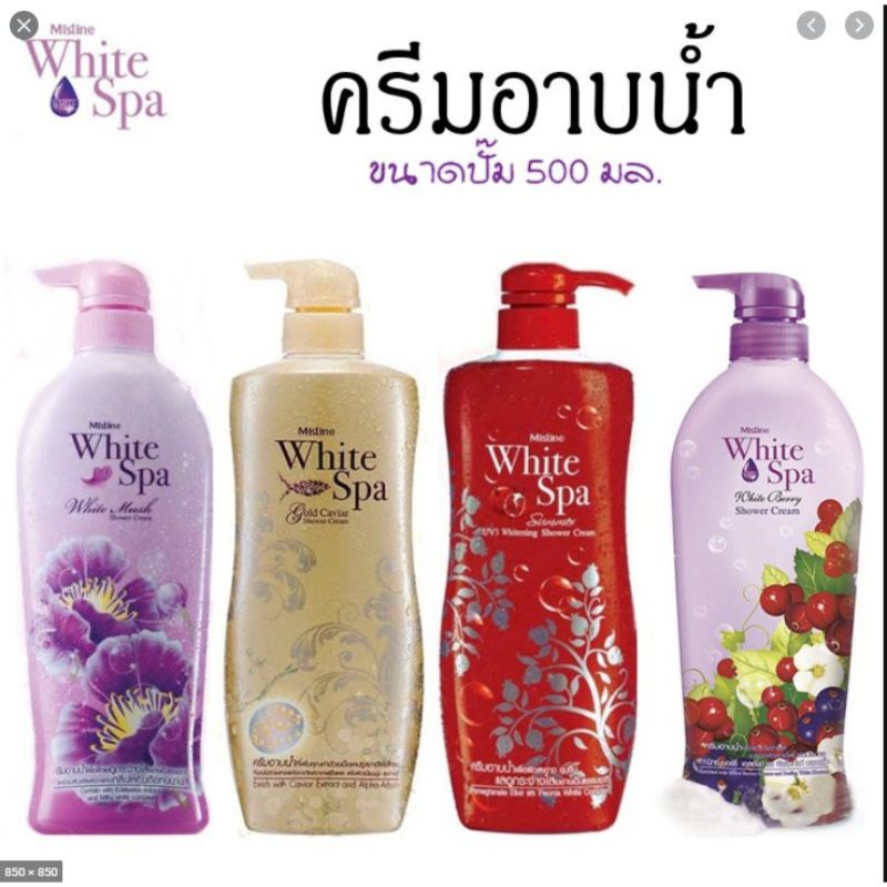 ครีมอาบน้ำทับทิมสเปน มิสทิน ไวท์สปา ยูวีทรี ไวท์เทนนิ่ง Whitening ขนาด 500 ml