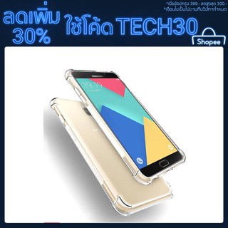 เคสสำหรับ Samsung Galaxy A9 PRO Series ใสป้องกันการกระแทก