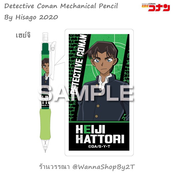 โคนัน : ดินสอกด 0.5mm Detective Conan Mechanical Pencil By Hisago 2020