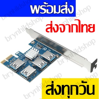 ส่งทุกวัน ส่งจากไทย Pcie 1 to 4 Express Adapeter Usb 3.0 Pci 1 to 4 Bitcoin mining pci express 2021 การ์ดแยก 1 ออก 4