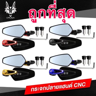 กระจกปลายเเฮนด์ มอเตอร์ไซค์ CRG เลนส์ตัดเเสงฟ้า ทรง 5  เหลี่ยม งาน CNC ใส่รถมอเตอร์ไซค์ทุกรุ่นงานเกรดดีที่ถูกคุ้มสุด