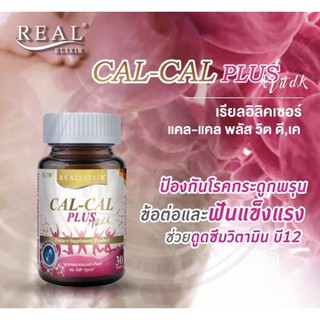 Real  cal cal Plus  Vit D,K  อาหารเสริมแคลเซียม วิตามินดี  วิตามินเค vitamin D,K  (30 เม็ด)  calsium  เรียล  calcal Plus