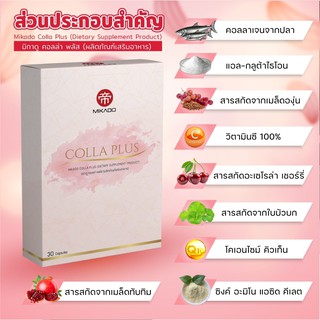 Mikado Colla Plus 150,000 mg. (7 กล่อง) 150,000 mg.คอลล่าพลัส คอลลาเจนผิวขาว คอลลาเจนชงดื่ม
