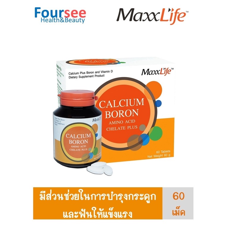 Maxxlife Calcium Boron Amino Acid Chelate Plus แคลเซียมโบรอน 60 เม็ด