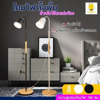 โคมไฟตั้งพื้น ((หัวปรับได้)) โคมไฟวินเทจ floorlamp ตกแต่งห้องต่างๆ โคมไฟLED