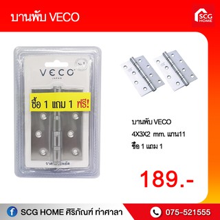 บานพับ VECO#4X3X2 แกน11