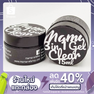 เจลต่อเล็บ Mamanailshop 3in1