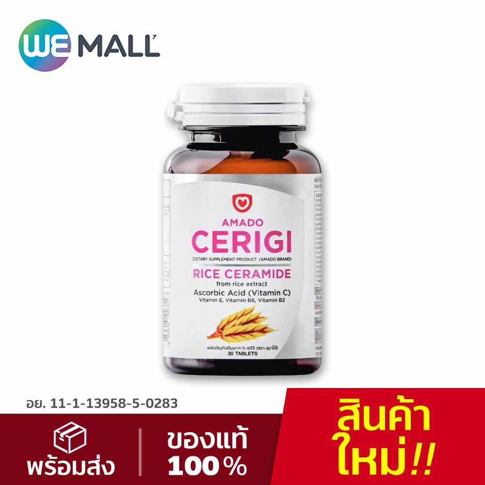 №✙♗Amado Cerigi Rice Extract อมาโด้ เซริจิ (30 เม็ด) เซราไมด์เข้มข้นสกัดจากข้าว [WeMall]