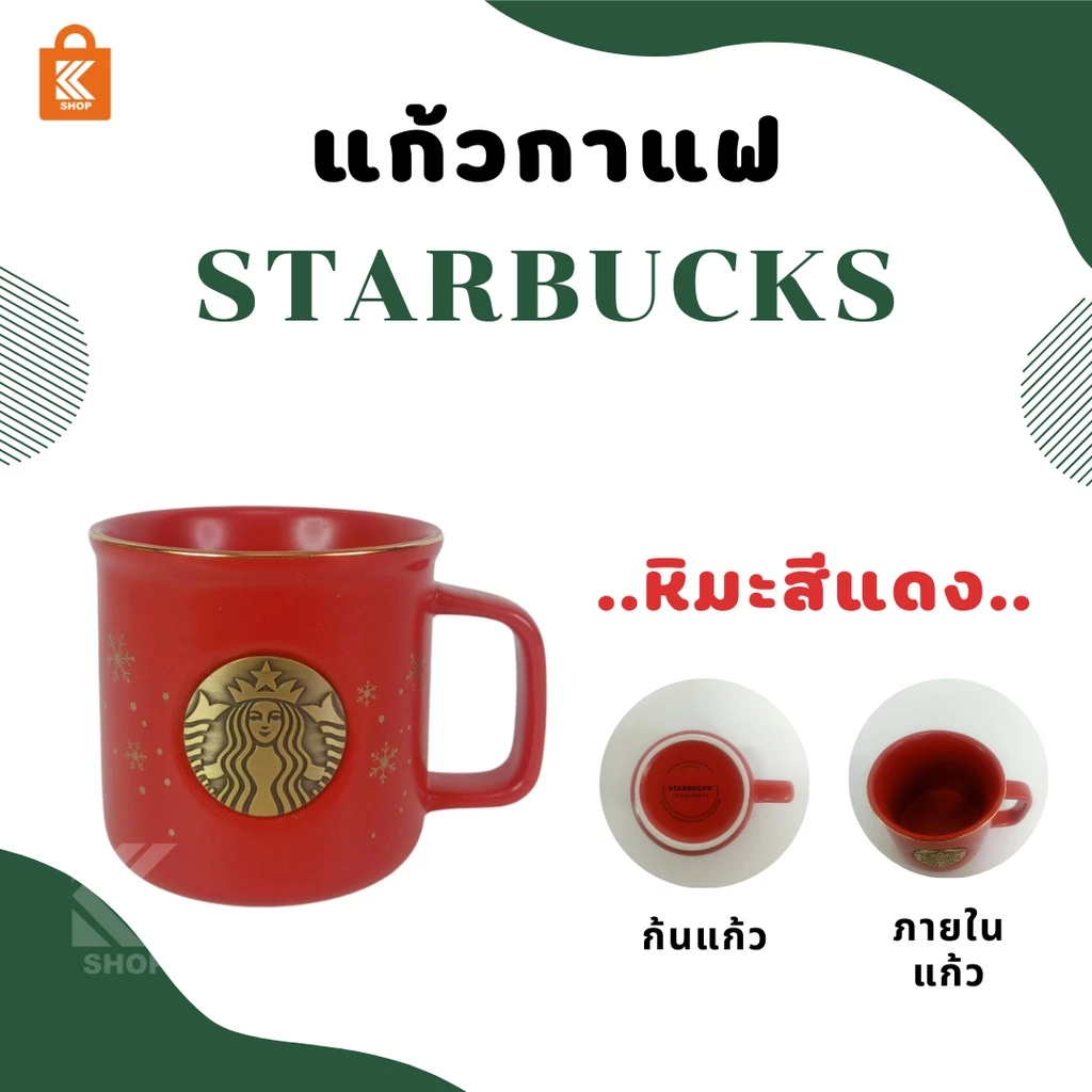 Starbucks แก้วเซรามิคขอบทอง thumbnail 4