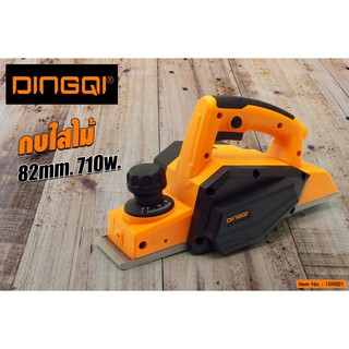 กบไสไม้ 82 mm. 710 w.สินค้า 82 mm.DINGQI รหัสสินค้า #109001