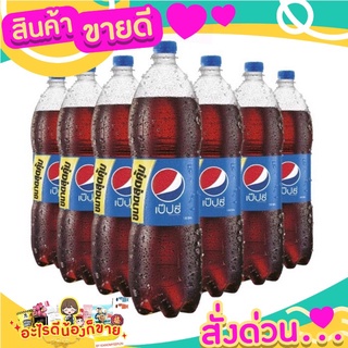 เป๊ปซี่ ขวด ขนาด 1.49 ลิตร (แพ็ค12)(PepsiCo)