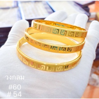 กำไลทองไมครอนลายจีน งานละเอียดสวยเหมือนแท้