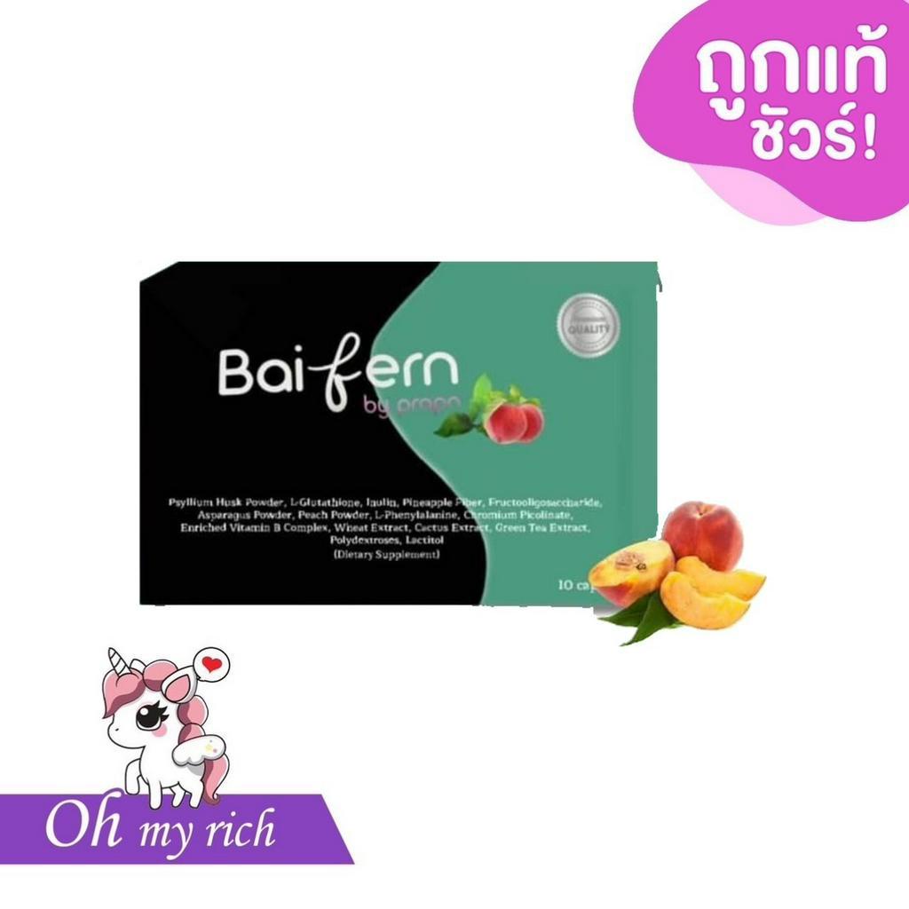 Detox Baifern by Prapa ดีท็อกใบเฟิร์น ตัวใหม่ -- 10 capsules --