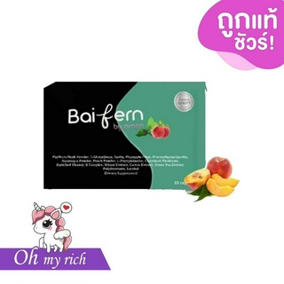 Detox Baifern by Prapa ดีท็อกใบเฟิร์น ตัวใหม่ -- 10 capsules --✿