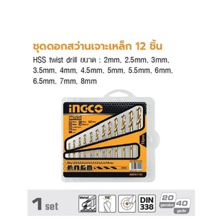 INGCO  ชุดดอกสว่านเจาะเหล็ก 12 ชิ้น No. AKDB1125