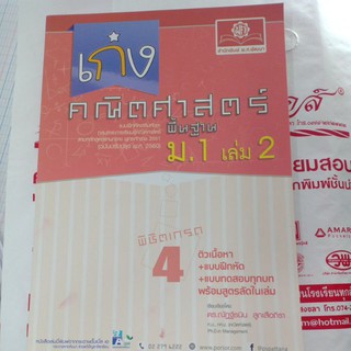 เก่งคณิตศาสตร์ พื้นฐาน ม.10 เล่ม 2