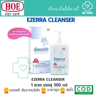 EZERRA EXTRA GENTLE CLEANSER 150 ml /500 ml อีเซอร์ร่า สบู่เหลว สูตรอ่อนโยน