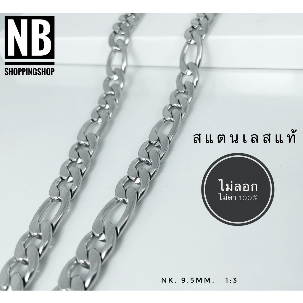 S-698 สร้อยสแตนเลสแท้ ลายแบนเรียบNK1:3 กว้าง9.5mm สั้นยาว สร้อยแฟชั่นHiphop สร้อยพระ1องค์ ไม่ลอกไม่ดำ100% ใส่อาบน้ำได้