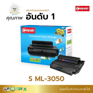 Compute ตลับหมึก Samsung ML-D3050A (3050) เลเซอร์ดำ สำหรับเครื่อง Samsung ML-3050 ML-3051 ออกใบกำกับภาษีได้ รับประกัน