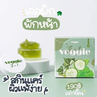 เจลผักพักหน้า ออแกนิค เจลผักลดสิว Veggie Gel 30g.