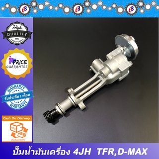 ฝักบัว ปั๊มน้ำมันเครื่อง มังกร ดีแม็ก เครื่องไดเร็ค3000  ISUZU TFR D-MAX 3000 4JH