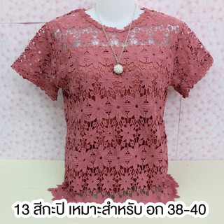 เสื้อลูกไม้แขนสั้น งานดีมีซับใน 7 สีให้เลือก