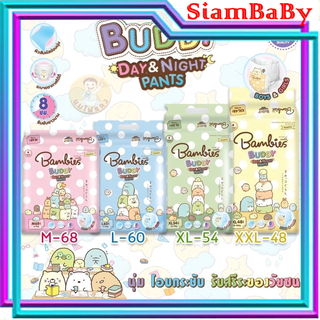 ผ้าอ้อมแพมเพิส Bambies Buddy Day&amp;Night Pants แบมบี้ส์บัดดี้ นุ่มสบาย ลายน่ารัก