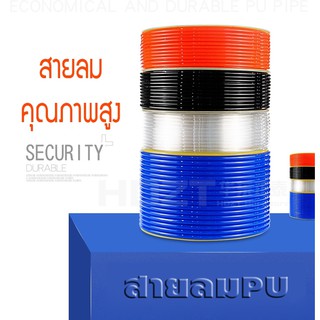 สายลม PU 12 * 8 mm. ยาว 100 m.