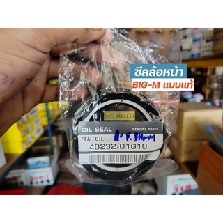 ซีลล้อหน้า N/S BIG-M แบบแท้ 40232-01G10