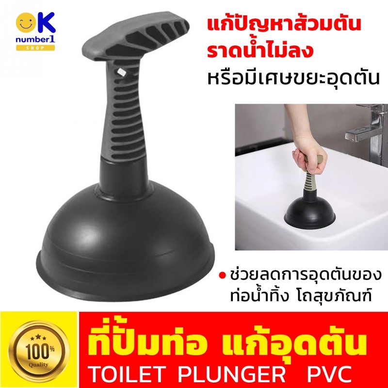 Toilet Plunger ปั๊มท่อตัน ไม้ปั้มท่อ ปั๊มท่อแบบด้ามจับสั้น ที่ปั้มท่อตัน ที่ปั้มสุขภัณฑ์ ชักโครก ท่อระบายน้ำ อ่างล้างมือ