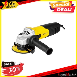 🍟สุดฮิต!! เครื่องเจียร STANLEY STGS8100-B1 4 นิ้ว 850 วัตต์ ช่างมืออาชีพ ANGLE GRINDER STANLEY STGS8100-B1 4" 850W เครื่