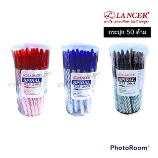 (กระปุก 50 ด้าม) ปากกาลูกลื่น lancer  SPIRAL 825 2001 แลนเซอร์  0.5 น้ำเงิน แดง ดำ ปากกา ปลอก