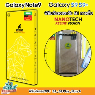 Gorilla Nano 6H - ฟิล์ม Samsung Galaxy S9,S9 Plus , Note 9, [ กาวเต็ม ]