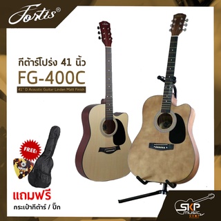 Fortis FG-400C กีต้าร์โปร่ง 41 นิ้ว สีเคลือบด้าน เสียงใส เหมาะสำหรับมือใหม่หัดเล่น