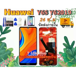 จอ HuaWei Y6S JAT-L41 JAT-L29 JAT-LX1 JAT-LX3 เเถมเครื่องมือ กาว ฟิล์ม จอY6S2019  จอY6S จอY62019 LCDY6S LCDY62019