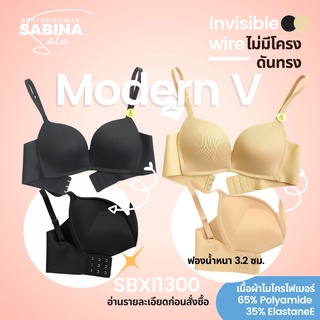 SABINA เสื้อชั้นใน INVISIBLE WIRE (ไม่มีโครง) รุ่น MODERN V รหัส SBXI1300