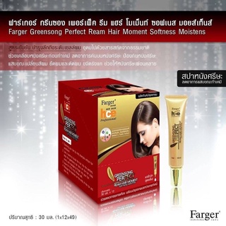 Farger ฟาเกอร์ กรีนซอง ทำสปาผม สูตรเย็น ใส่ก่อนทำเคมี กันแสบ แก้แพ้ 1หลอด 30 มล