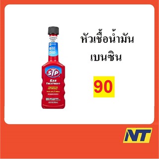 หัวเชื้อน้ำมันเบนซิน Gas Treatment  STP  155 มล. (แดง)