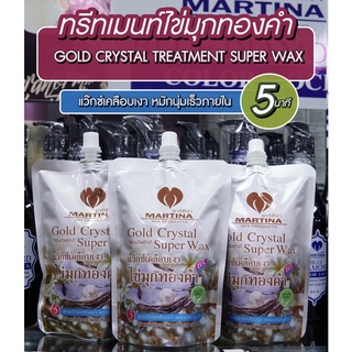 Martina ทรีทเม้นท์เคราติน มาร์ทีน่า 350ml. บำรุงผมเสีย ครีมหมักผมไข่มุกทองคำ ทรีทเม้นท์ ทรีทเม้นท์ซอง