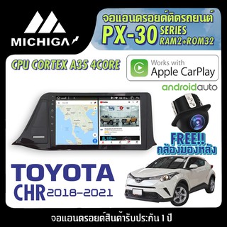 จอ android ตรงรุ่น TOYOTA CHR 2018-2021 APPLECARPLAY 2021 ANDROID PX30 CPU ARMV8 4 Core RAM2 ROM32 9นิ้ว ตัวท็อป2021