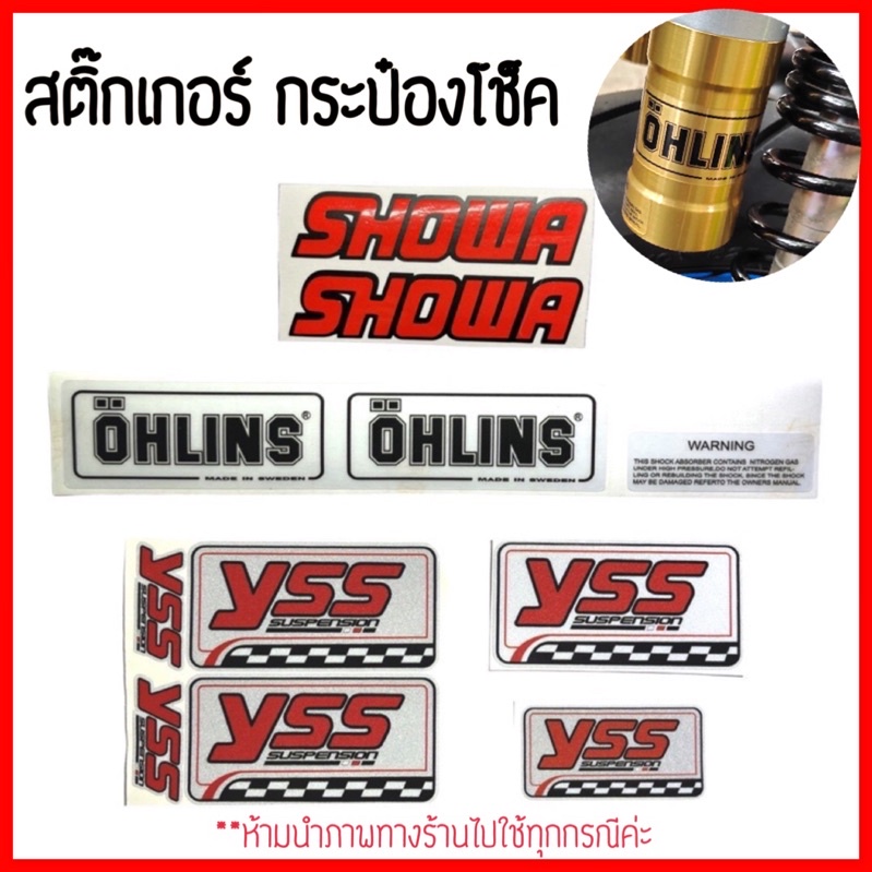 สติ๊กเกอร์ติดโช๊ค showa& ohlinsแบบใส& สติ๊กเกอร์ Yss สะท้อนแสง3M