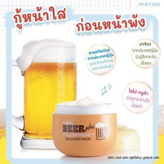 💚ขายถูกที่สุด แท้💯 💦 Mistine Beer plus Glutathione Booster M…