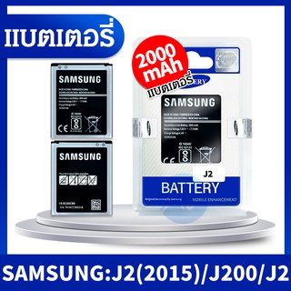 แบต J2(เจ 2) แบตเตอรี่ battery Samsung กาแล็กซี่ G360(core prime)J2(2015)/J200