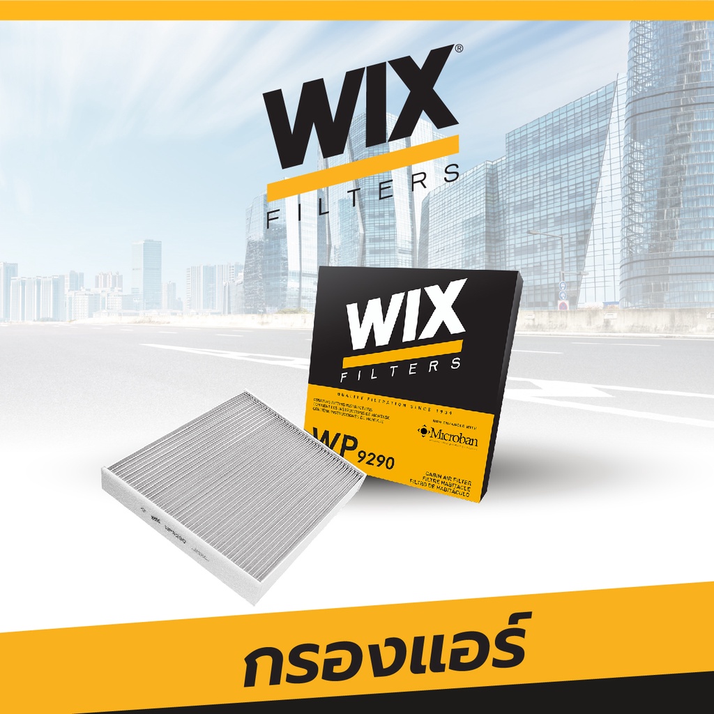 ไส้กรองแอร์ WIX สำหรับ TOYOTA Vigo, Fortuner, Yaris, Vios ปี07, Camry, Altis รหัส WP9290