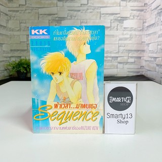 ฝ่าเวลามาพบเธอ Sequence (หนังสือการ์ตูน)